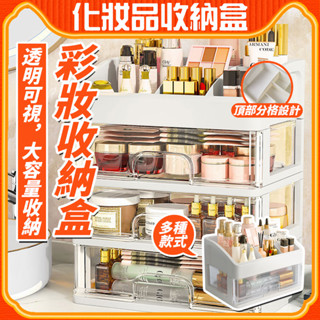 化妝品收納盒 化妝品收納箱 置物架 收納盒 口紅收納盒 透明收納盒 桌面防塵口紅護膚品置物架 大容量整理盒 桌上收納