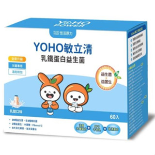 悠活原力 YOHO 敏立清 乳鐵蛋白益生菌 乳酸 60包 兒童益生菌 YOYO升級版 公司貨