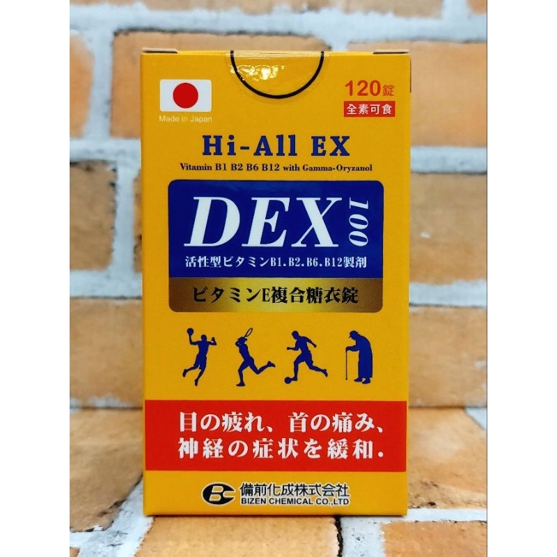 日本製造  DEX新勝唯達糖衣錠120粒（全素可）超能量活性高單位B群 維生素B1誘導體 谷維素 ex加強錠