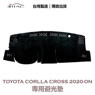 【IIAC車業】Toyota Corolla Cross 專用避光墊 2020-ON 防曬 隔熱 臺灣製造 現貨