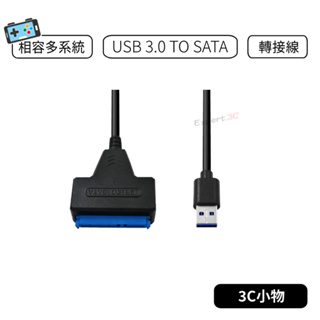 【現貨】USB 3.0 TO SATA 轉接線 usb to sata 易驅線 外接線 轉接器 支援 2.5吋 筆電硬碟