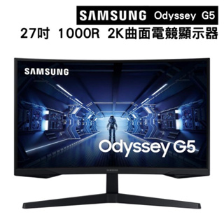 SAMSUNG Odyssey G5 27吋｜1000R 2K 144hz