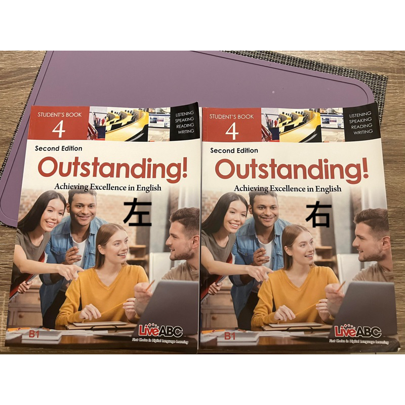 英文課本 outstanding 4(二手）