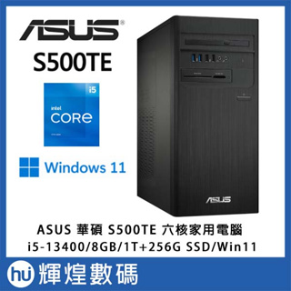 ASUS 華碩 H-S500TE 桌上型雙碟電腦 i5-13400/8G/1TB+256G SSD/Win11