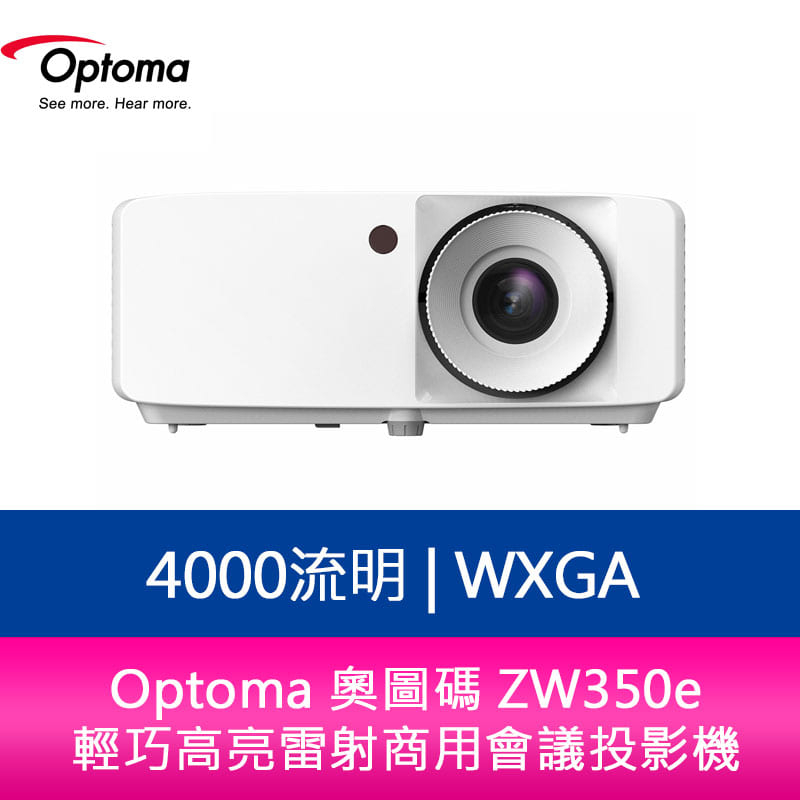 【新北中和】Optoma 奧圖碼 ZW350e 4000流明 WXGA 輕巧高亮雷射商用會議投影機