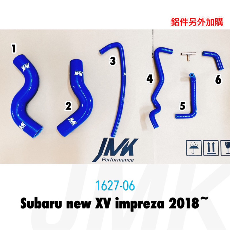 Subaru  NEW XV IMPREZA 2018~ JMK矽膠水管 需報價 請勿直接下單