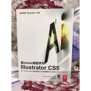 二手書出清 跟Adobe徹底研究Illustrator CS5