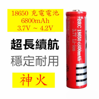 【內有10元商品】18650 神火 6800mAh 充電電池 3.7V 4.2V凸頭 尖頭 平頭 風扇電池