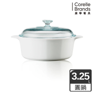 美國康寧 Corningware圓型康寧湯鍋 3.2L -純白