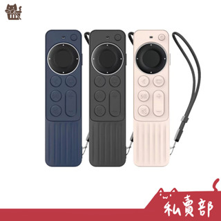 【全新24h出貨】高質感 Apple TV遙控器2/3代 防刮防摔 矽膠保護套 附吊繩