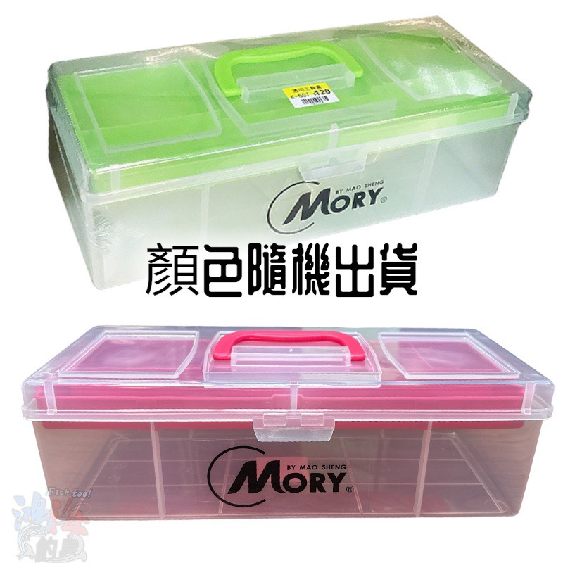 大行家收納箱 MORY K-607 透明工具盒 零件箱 工具箱 顏色隨機 中壢鴻海釣具館