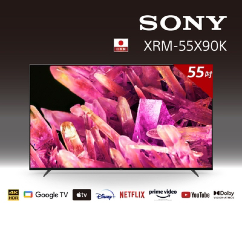 福利品 日本製 現金價含運安 SONY 索尼 XRM-55X90K 55型液晶智慧顯示器 55X90K