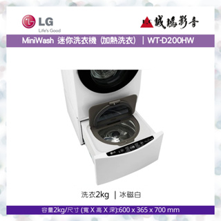 LG樂金< 迷你洗衣機 | 加熱洗衣目錄 >冰磁白 / WT-D200HW~歡迎議價