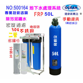全戶濾水50公升砂濾逆洗除汙20英吋大胖活性炭除氯濾水器淨水器貨號500164