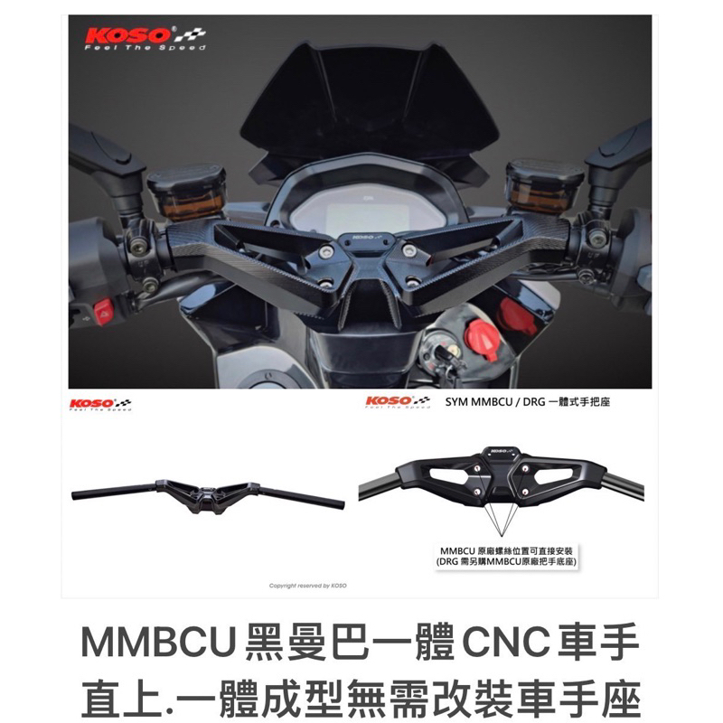 【LFM】 KOSO CNC一體式手把座 類分離式把手 MMBCU FORCE2.0 分離把 FORCE2