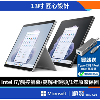 Microsoft 微軟 Surface Pro 9 13 吋 平板筆電 12代 i7-1255U/16GB 觸控螢幕