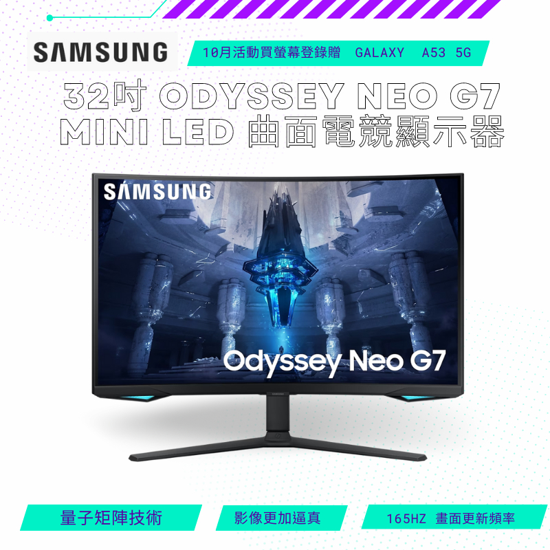 【NeoGamer】SAMSUNG 三星 Odyssey Neo G7 Mini  曲面電競顯示器