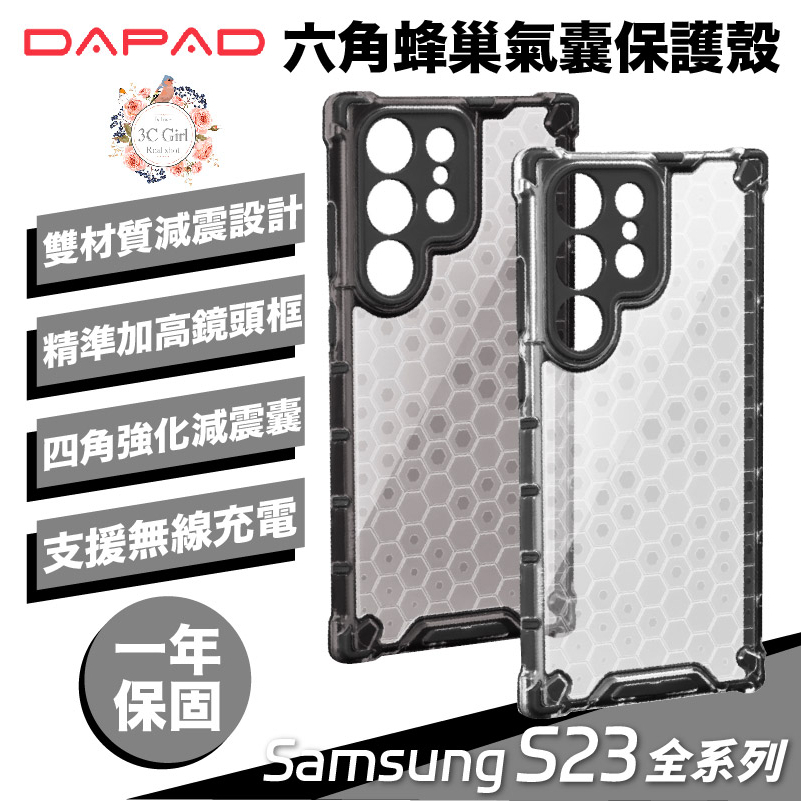 DAPAD 六角氣囊 盾牌特務 手機殼 保護殼 保護殼 三星  Galaxy S23 Ultra S23+ plus