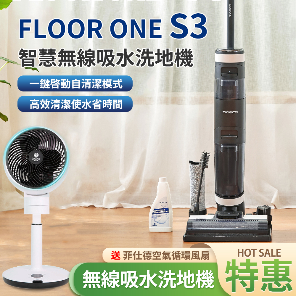 【Vimi 維米】買洗地機送循環扇  S3洗地機 一鍵自清潔 幹濕兩用 LED顯示 家用無線 智能清潔機 吸拖洗地機