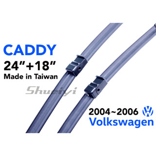 VW CADDY 專用軟骨雨刷2004~2006/專屬雨刷/後雨刷/軟骨雨刷/原廠雨刷接頭樣式/鍍膜雨刷/3代2K雨刷