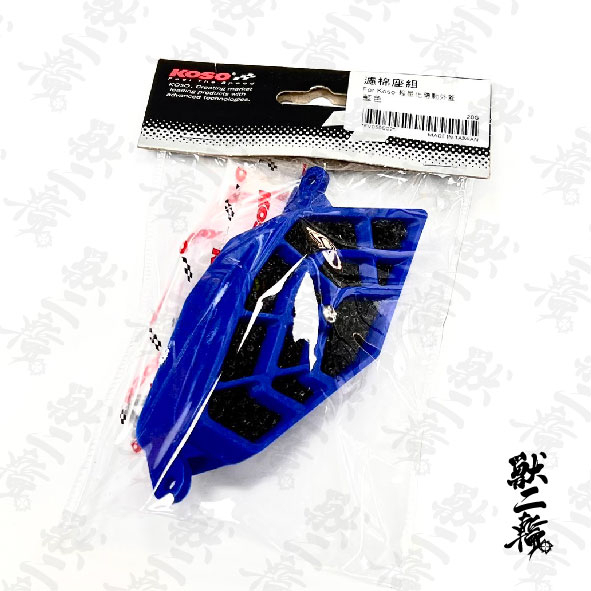 【獸二輪網路商城】正版 KOSO 濾棉座組 輕量化傳動外蓋專用 藍色