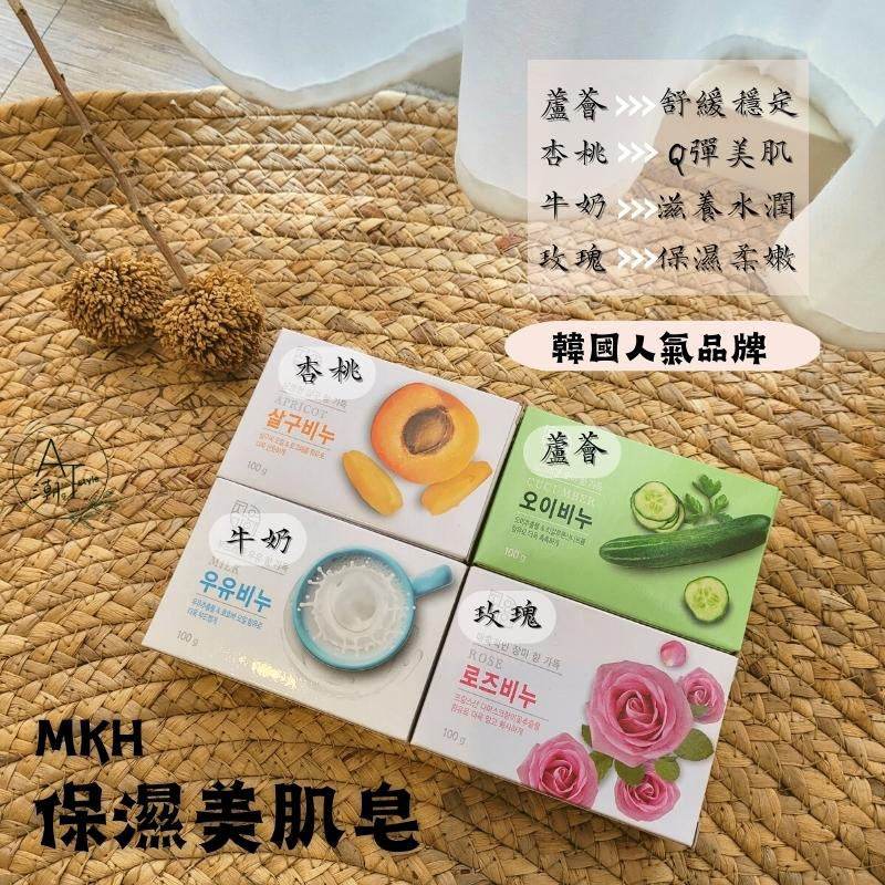 【AT 潮玩藝】香皂 肥皂 MKH 無窮花 身體保濕泥皂 (玫瑰/薰衣草/牛奶/蘆薈/小黃瓜/杏桃/乳木果油) 100g