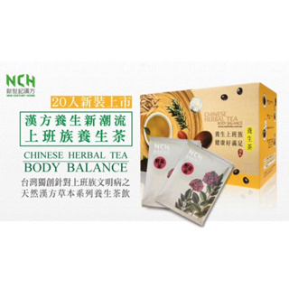《新世紀漢方》輕盈茶-養身茶包(20入裝)