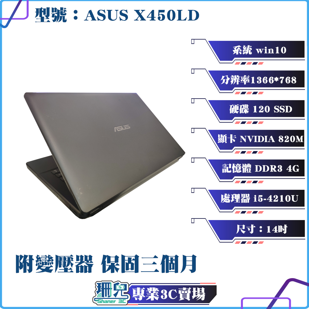 華碩/ASUS/X450LD/筆記型電腦/14吋 I5-4210U/120SSD/4G D3/NB/中古筆電/有獨顯