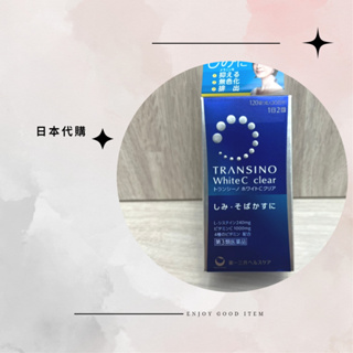 現貨供應✅🌸日本境內版 第一三共 TRANSINO White C clear 120錠