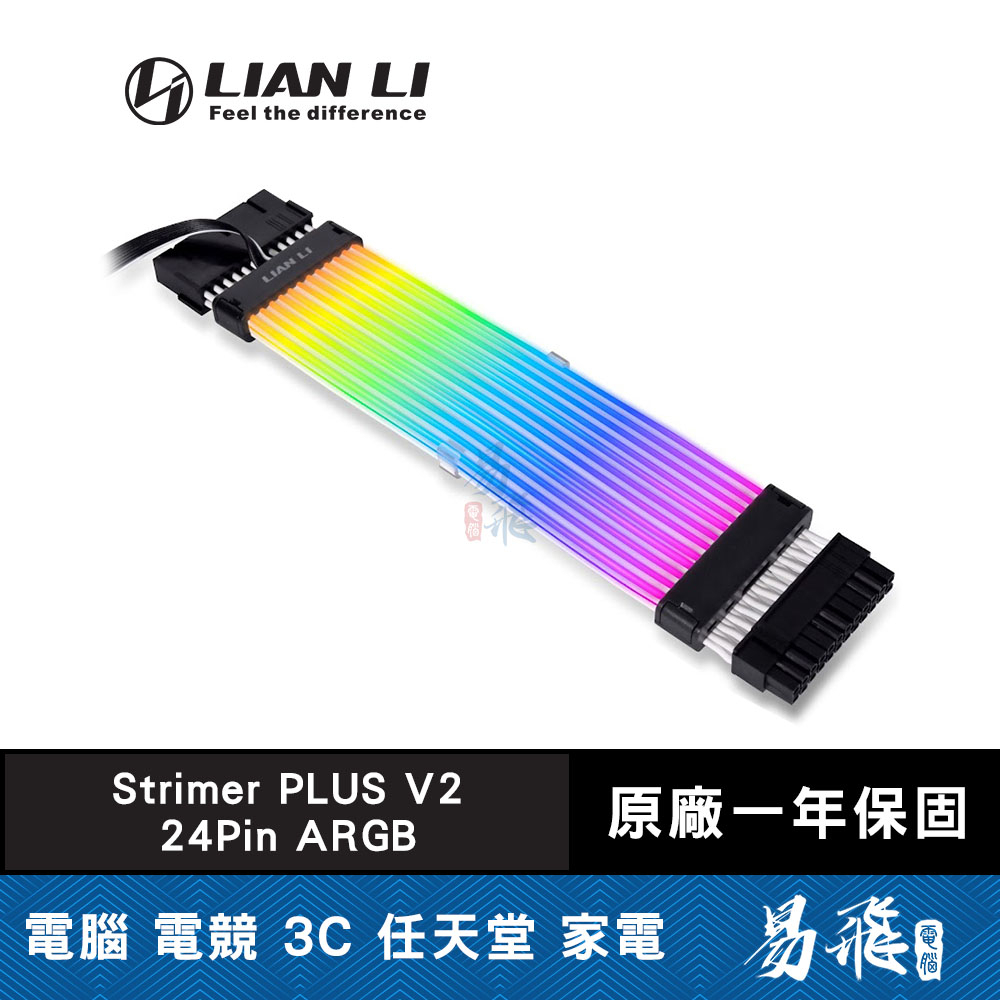 LIAN LI 聯力 Strimer PLUS V2 24Pin ARGB PSU 燈光排線 延長線 易飛電腦