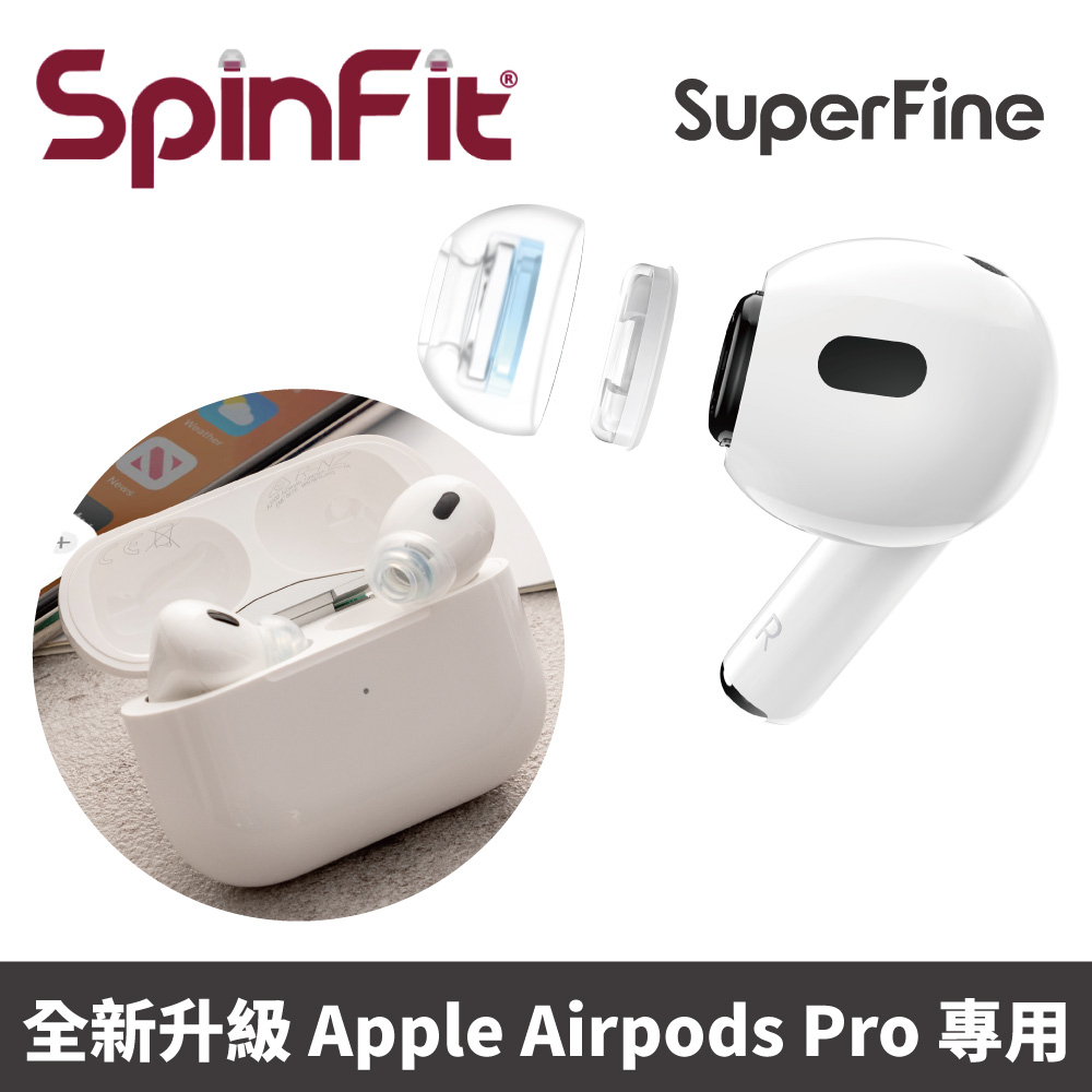 🔥現貨免運🔥【SpinFit】SuperFine For AirPods Pro 1&amp;2矽膠耳塞