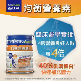 百仕可 復易佳3000均衡營養素850g水溶性膳纖無乳糖40%乳清蛋白低糖不甜等張滲透壓可管灌奶素可食快速補充體力