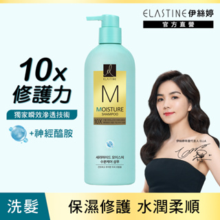 ELASTINE 伊絲婷 10X保濕修護洗髮乳680ml