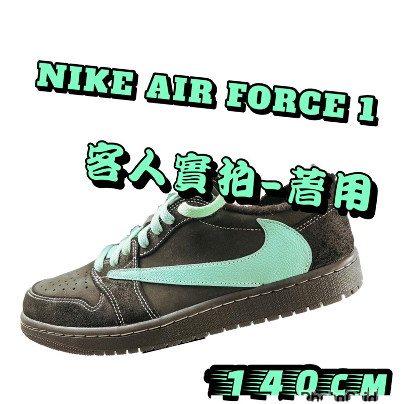 AF1 dunk 專用鞋帶Aj1 Low 灰綠 蒂芬尼 鞋帶 Air Force 1鞋帶哥