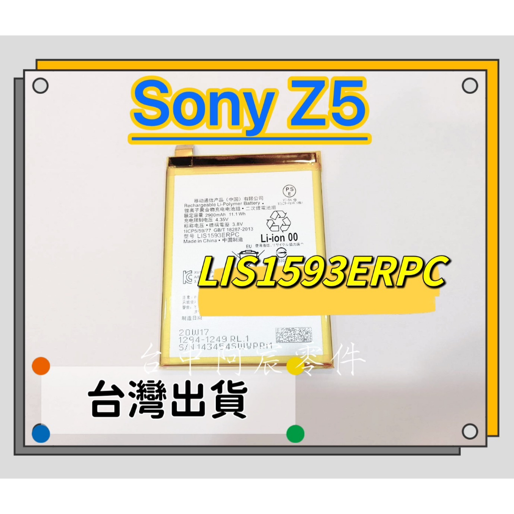 『台中阿宸零件』SONY Z5 電池 LIS1593ERPC