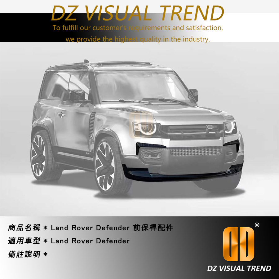 【大眾視覺潮流精品】Land Rover Defender 前保桿配件