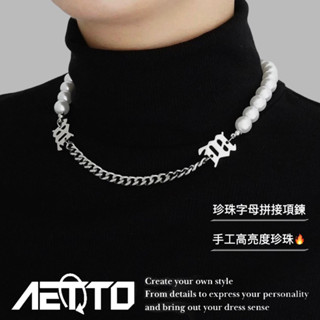 𝑨𝑬𝑻𝑻𝑶 珍珠字母拼接項鍊 精緻做工 高光澤 字母拼接 珍珠 珍珠項鍊 嘻哈 街頭 項鍊 男生項鍊 男生飾品