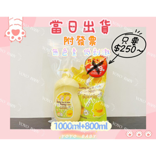 (當日寄)黃色小鴨奶瓶蔬果清潔劑 奶瓶清潔劑(1罐1000ML+1補800ML)超值組