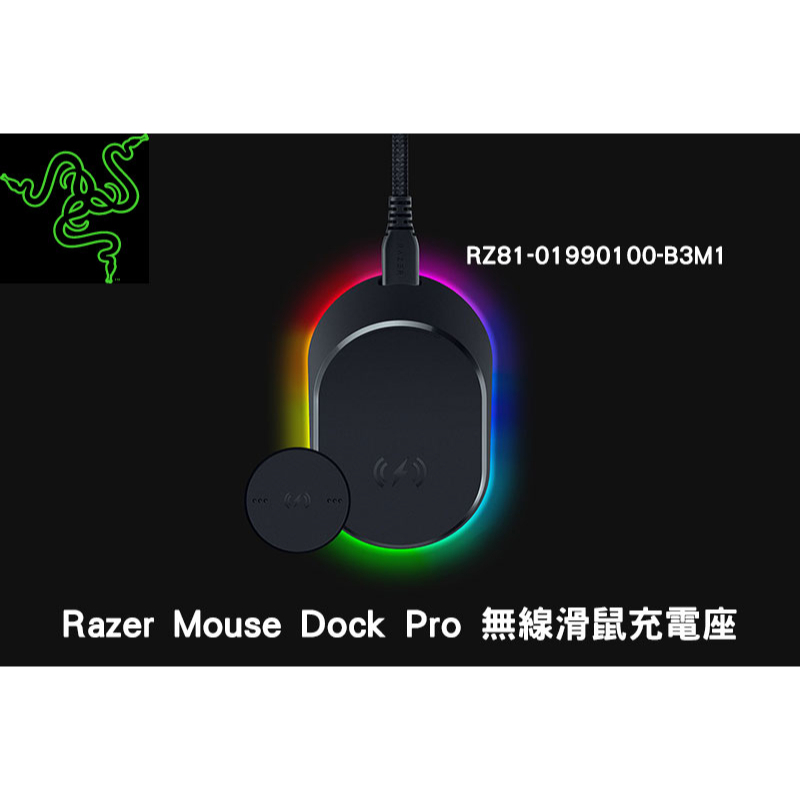 雷蛇 Razer Mouse Dock Pro 無線滑鼠充電座 磁吸式無線充電 RZ81-01990100-B3M1