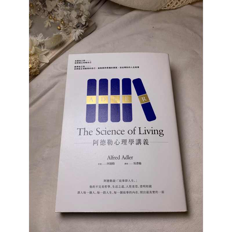 ［二手書］阿德勒心理學講義