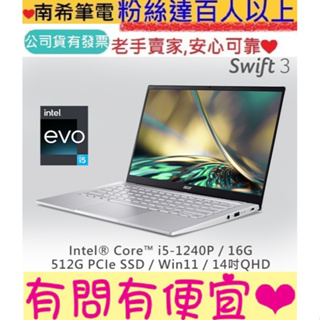 ACER 宏碁 SF314-512-50JE 神秘銀 EVO i5-1240P Swift 3