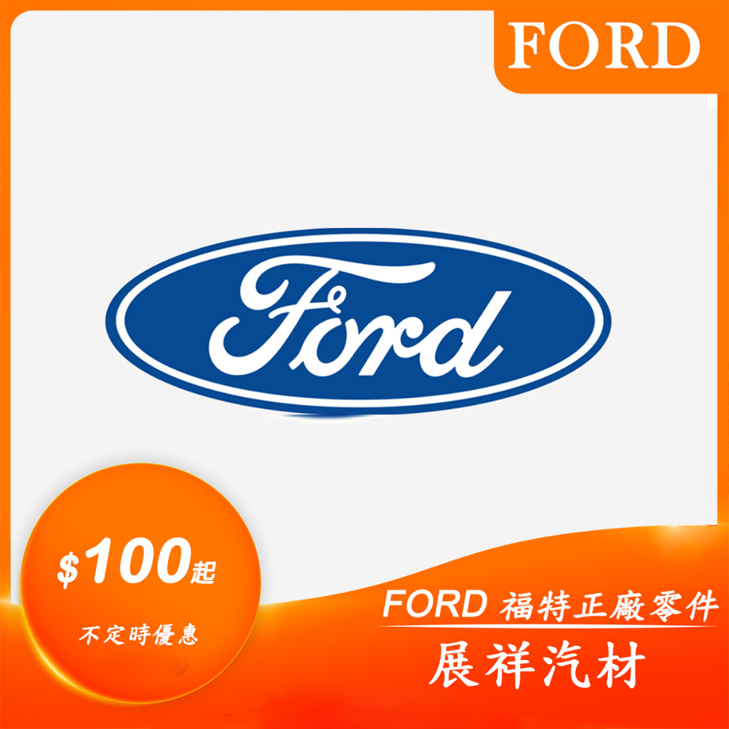 ✰展祥汽材✰Ford Focus 04-12 1.8 2.0 火星塞 5M5G 12405AA(純正廠)