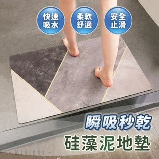矽藻土軟地墊 珪藻土軟墊 吸水地墊 踏墊 腳踏墊 矽藻泥軟墊 廚房浴室地墊 防滑墊 卡通地墊 矽藻土地墊 小天良品