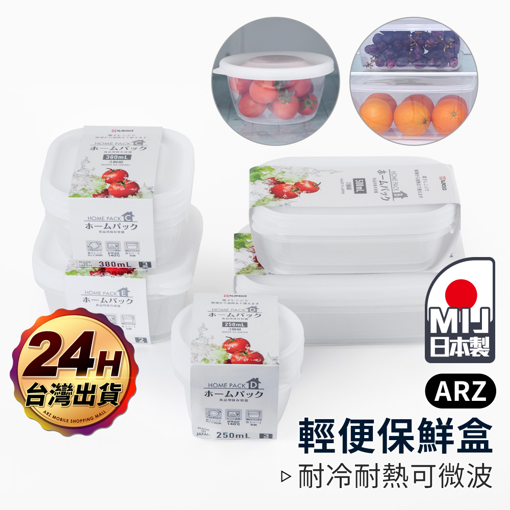 NAKAYA 日本製多用途保鮮盒【ARZ】【B394】可微波 密封盒 收納盒 食物保存盒 透明保鮮盒 微波盒 便當盒