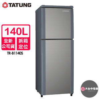 TATUNG大同 140L 1級能效雙門冰箱-髮絲灰TR-B1140S~含拆箱定位【享退貨物稅+汱舊換新補助】