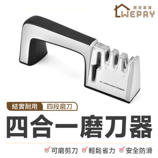 【Wepay首選】萬用磨刀器 多功能磨刀器 磨刀器 快速磨刀器 磨刀石 手動磨刀神器 磨菜刀 磨剪刀