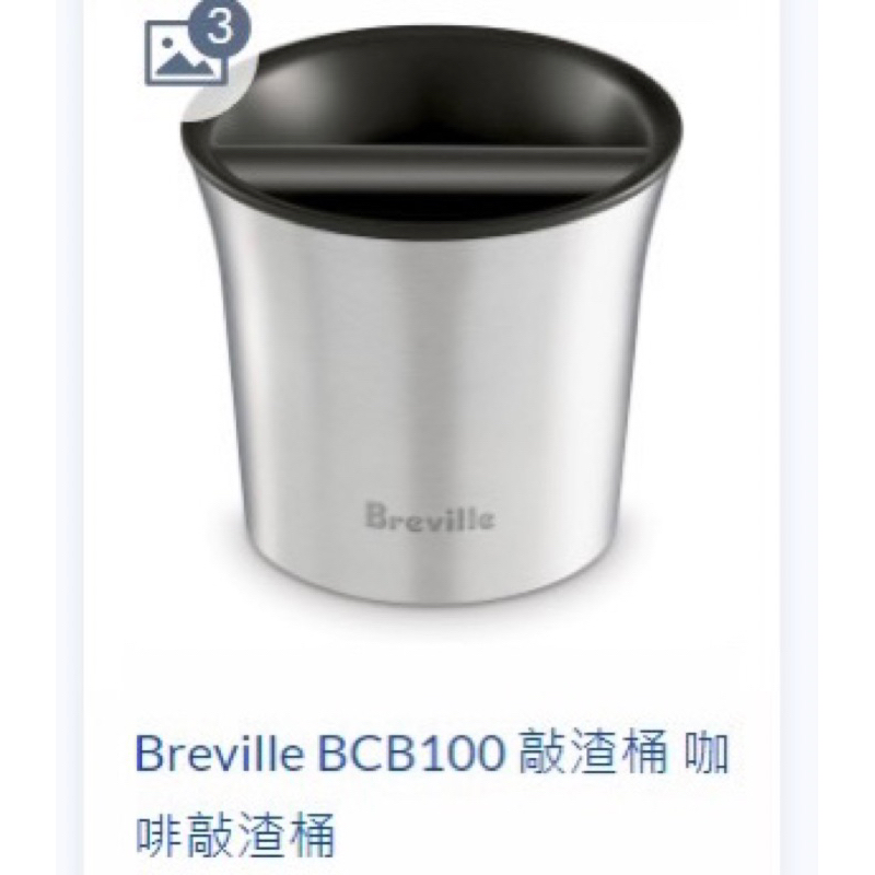 [二手出售］Breville咖啡敲渣桶