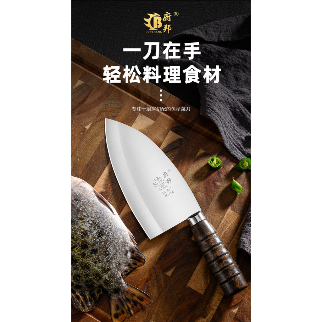 【喬尚】廚邦魚刀 LZ-617 多功能菜刀