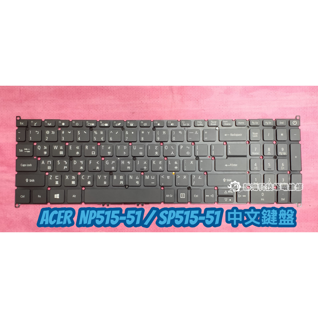 ☆全新 宏碁 ACER Spin 5 SP515-51GN-54XS SP515-51 N17W1 背光鍵盤 故障 更換