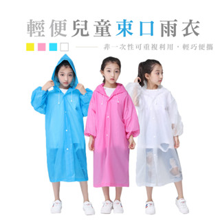 加厚版小號雨衣 輕便雨衣 加厚雨衣 加厚前扣式輕便EVA環保雨衣 非一次性輕便雨衣 束口雨衣 騎行雨衣 B851